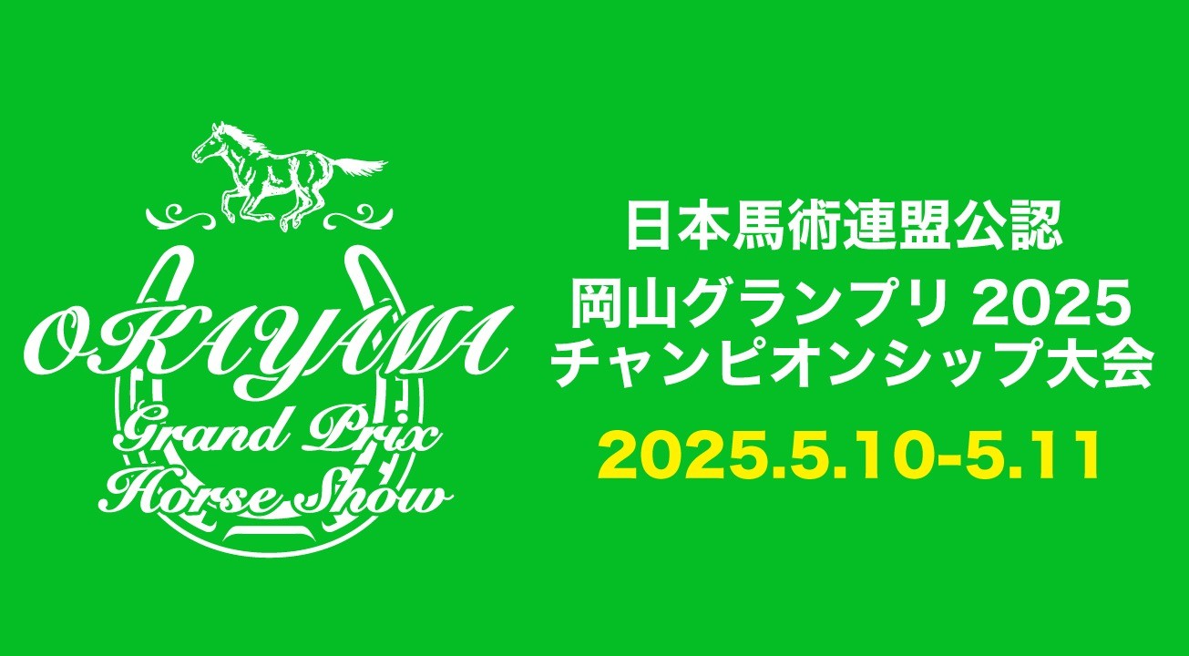 チャンピオンシップ大会5月10日・11日開催