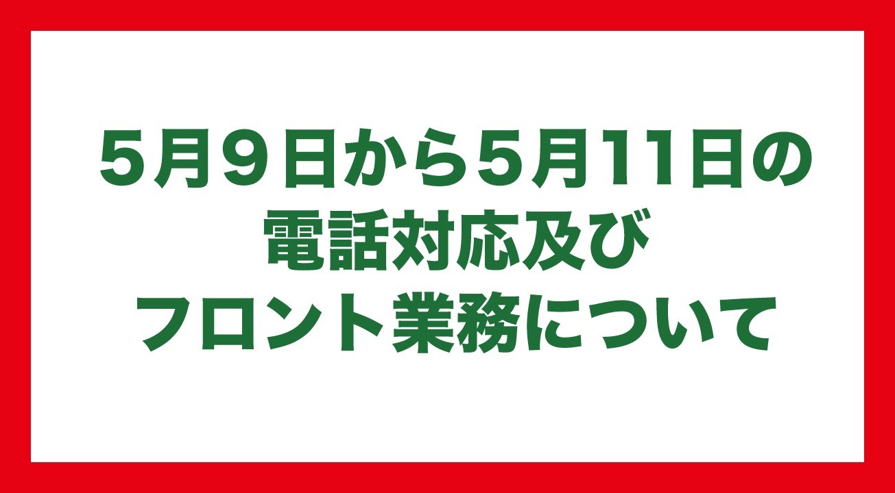 岡山グランプリ開催期間中のフロント業務