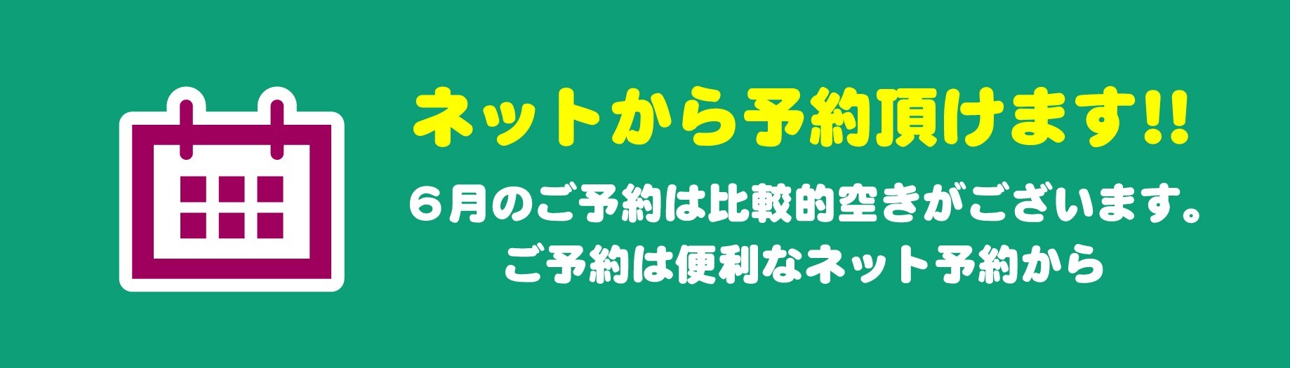 6月の体験予約好評受付中