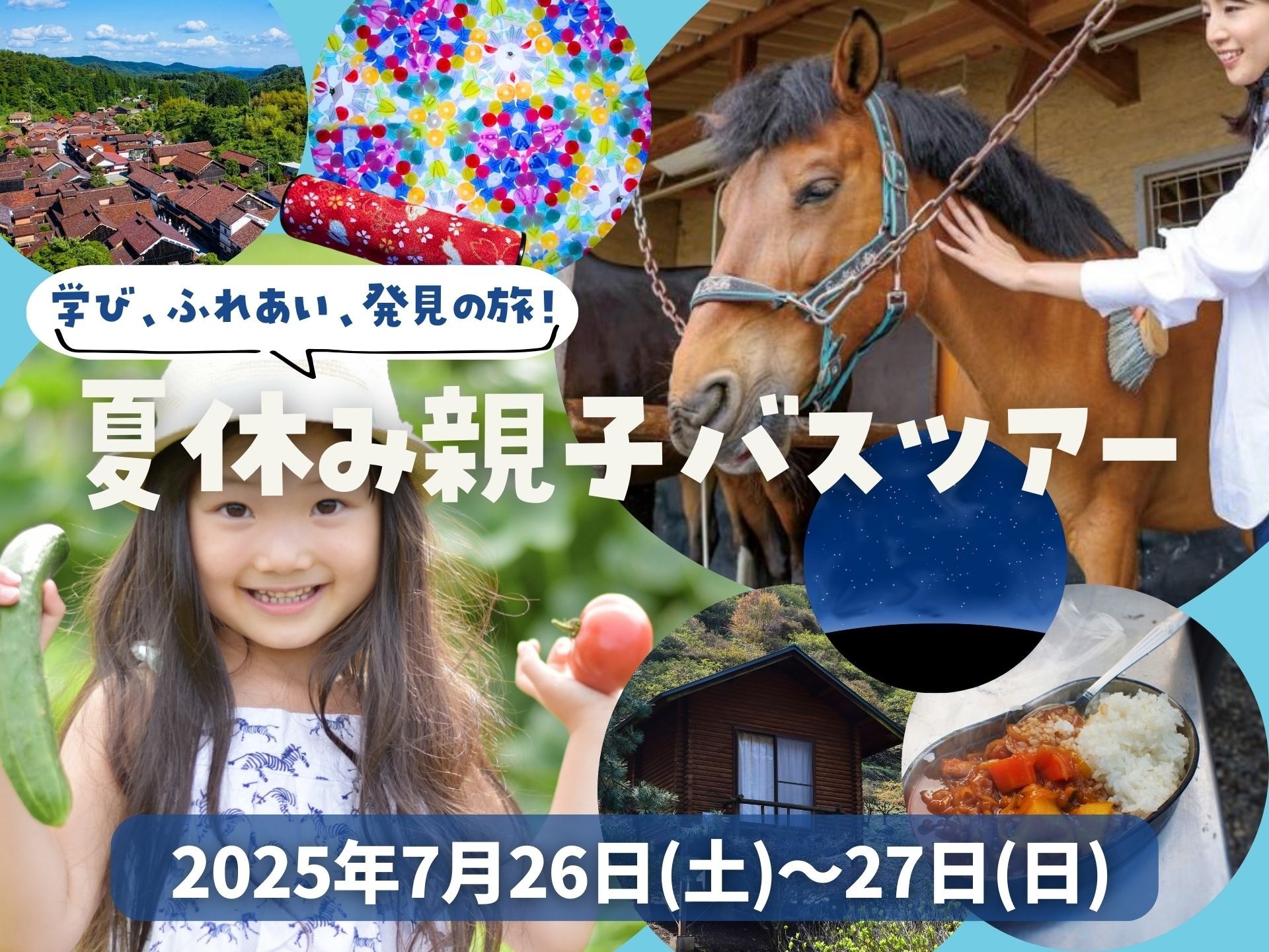 夏休み親子バスツアーに岡山乗馬倶楽部も！