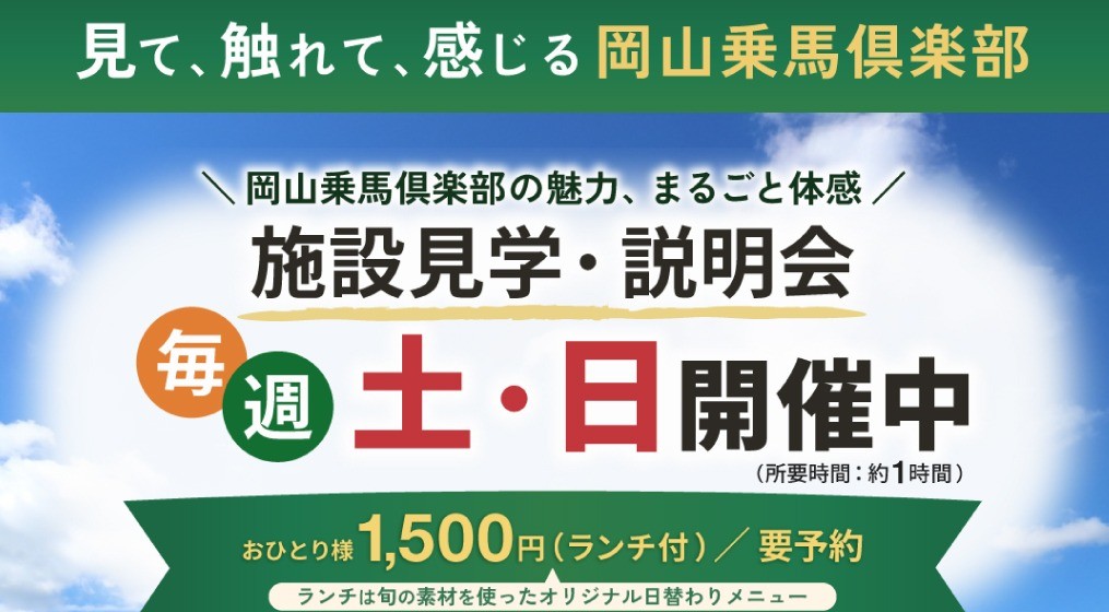 施設見学・説明会開催中