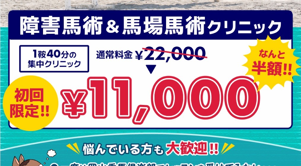 障害・馬場クリニック　初回キャンペーン